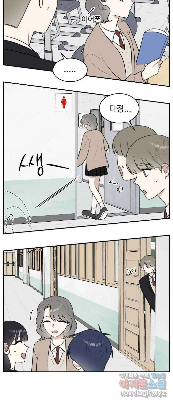 짝사랑의 마침표 69화 41