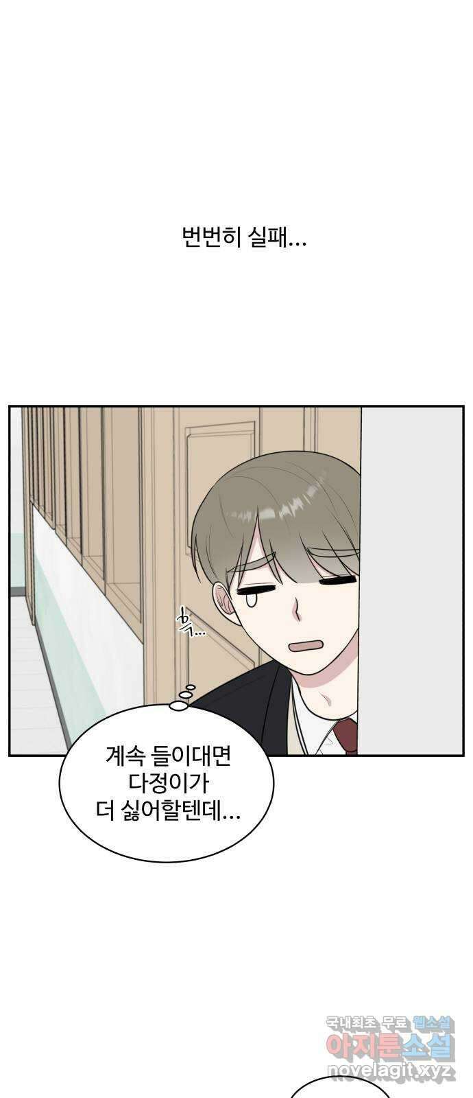 짝사랑의 마침표 69화 42