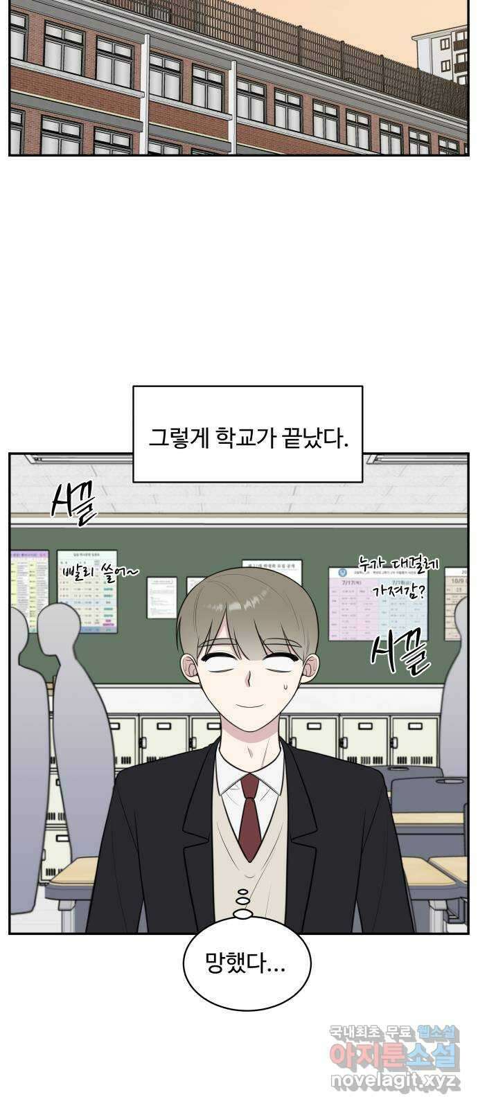 짝사랑의 마침표 69화 44