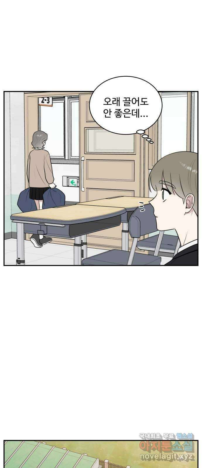 짝사랑의 마침표 69화 45