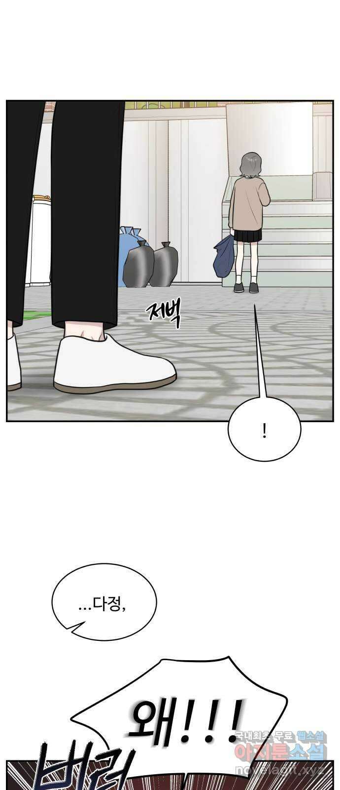 짝사랑의 마침표 69화 47