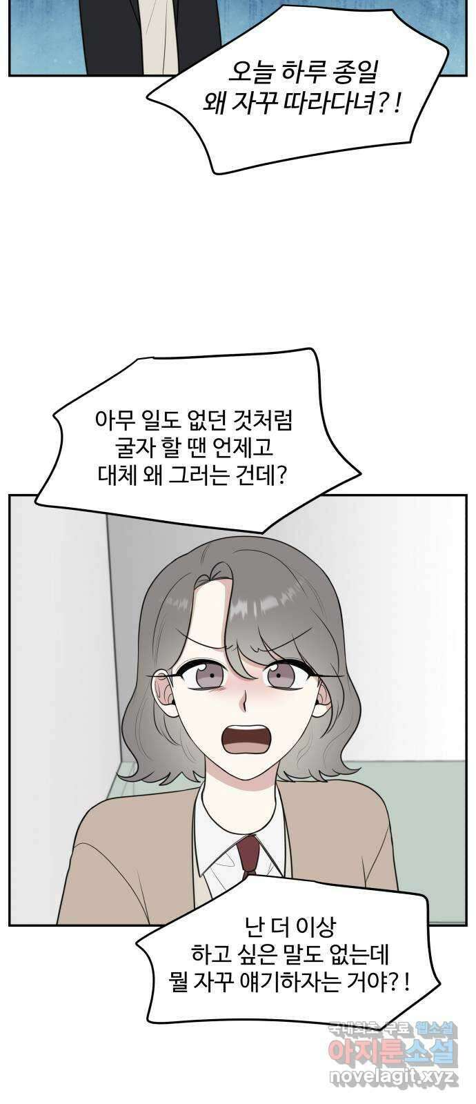 짝사랑의 마침표 69화 49