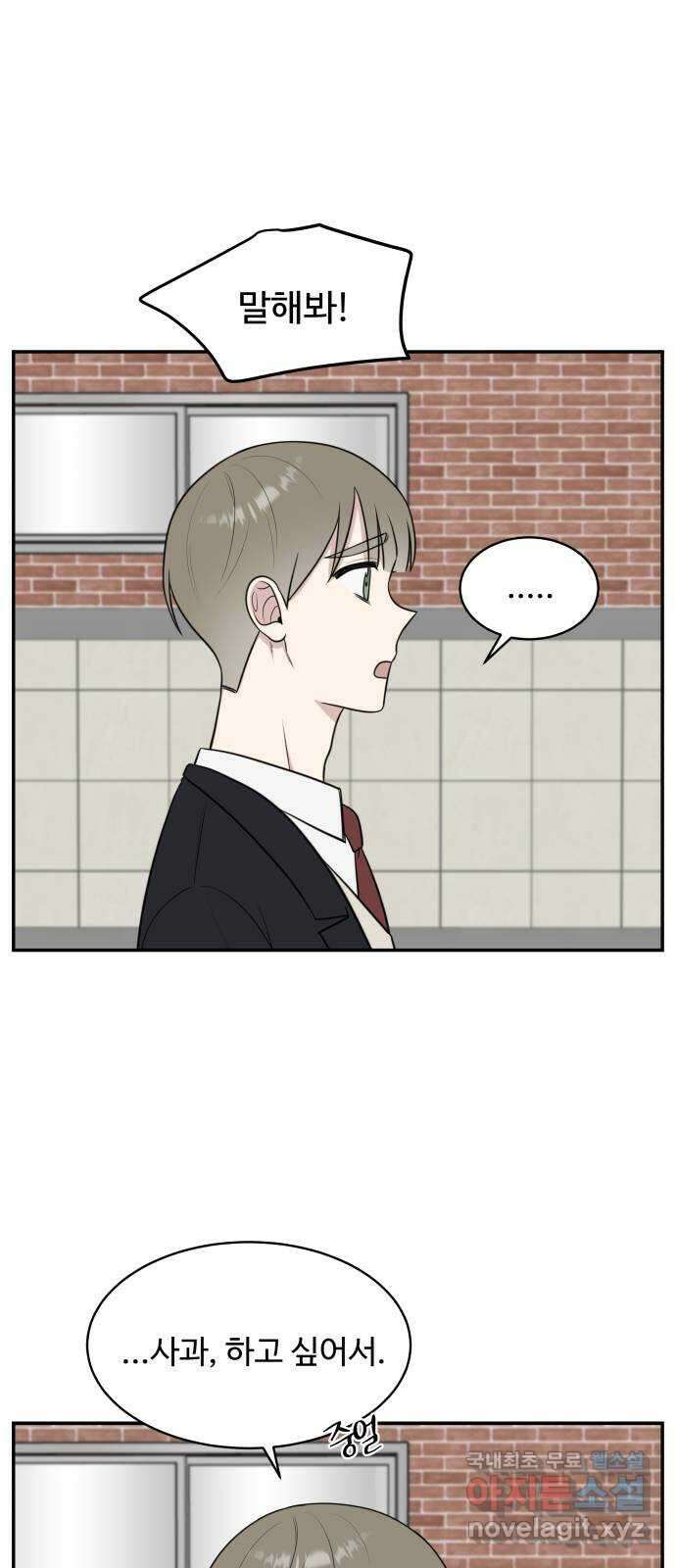 짝사랑의 마침표 69화 50