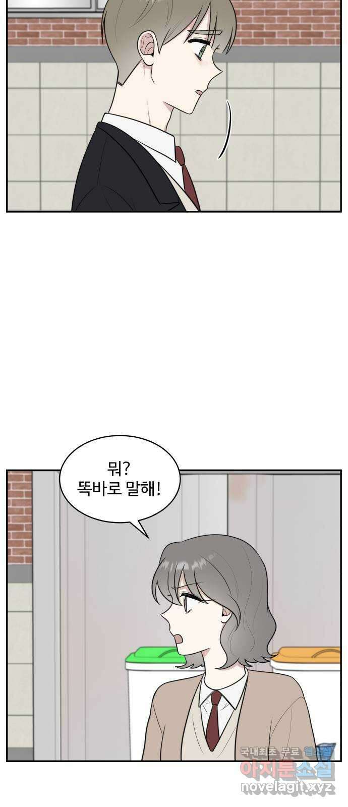 짝사랑의 마침표 69화 51