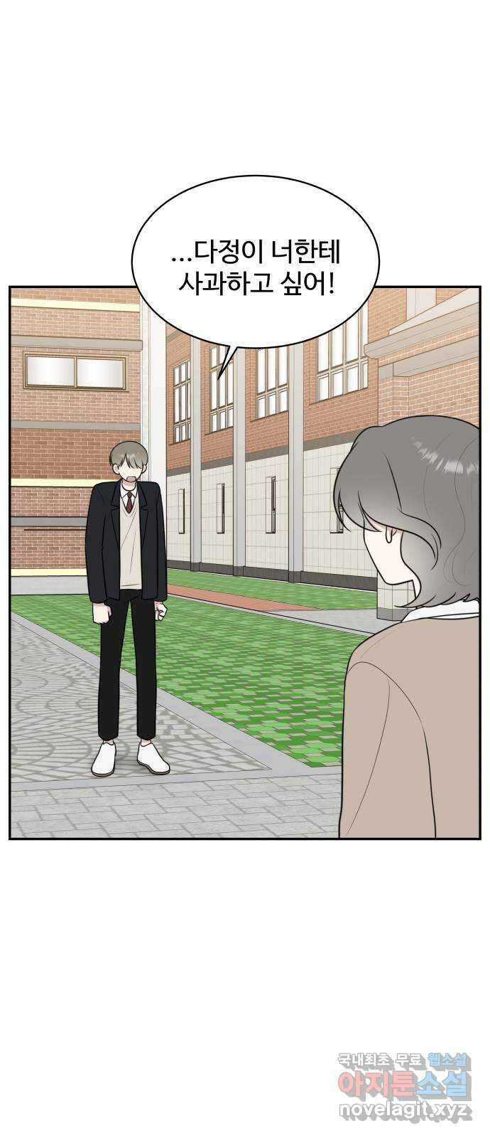 짝사랑의 마침표 69화 52