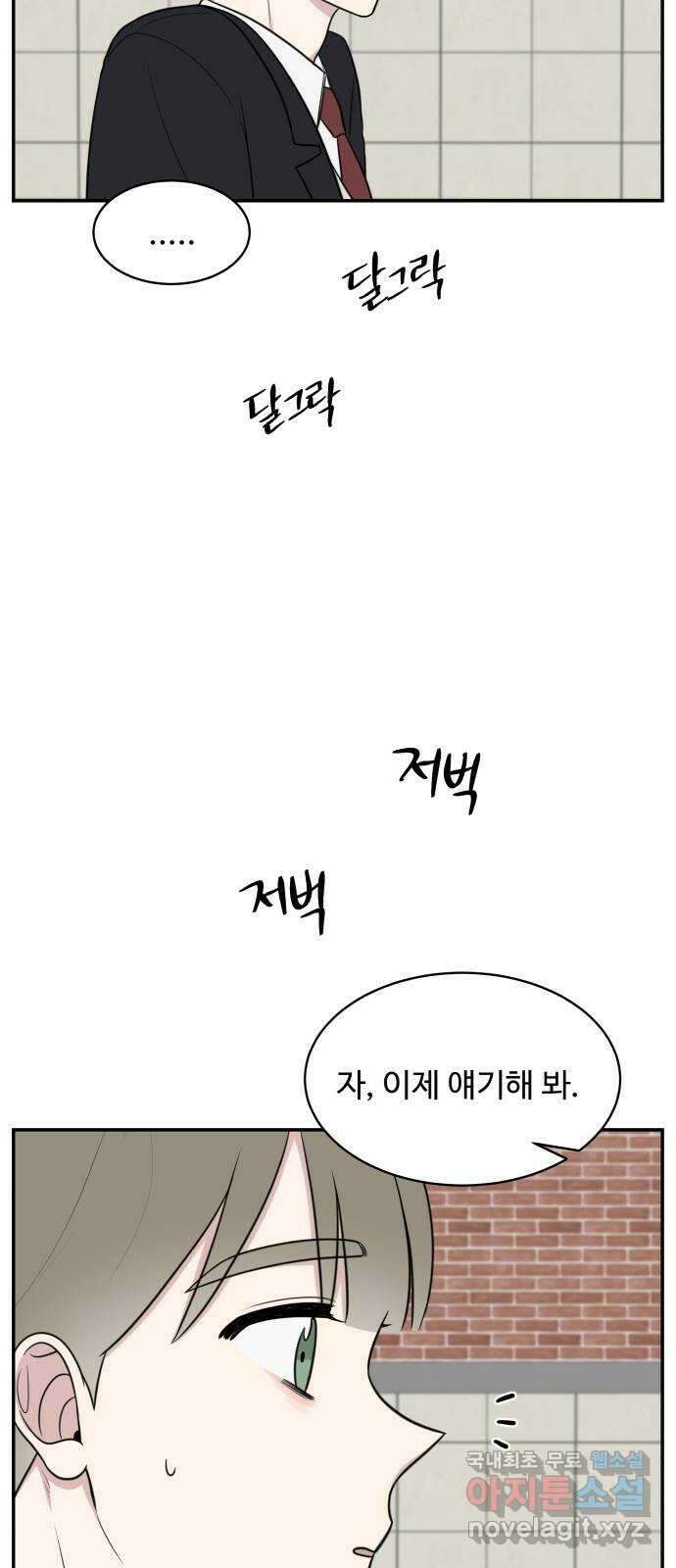 짝사랑의 마침표 69화 54