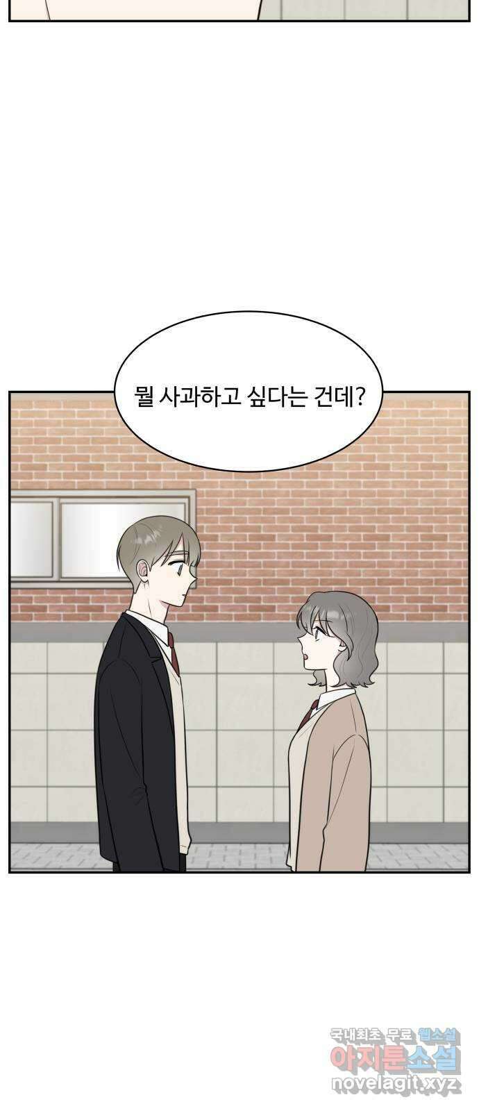 짝사랑의 마침표 69화 55