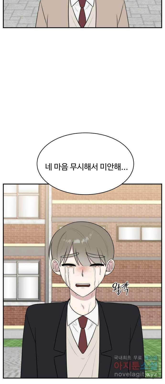 짝사랑의 마침표 69화 57