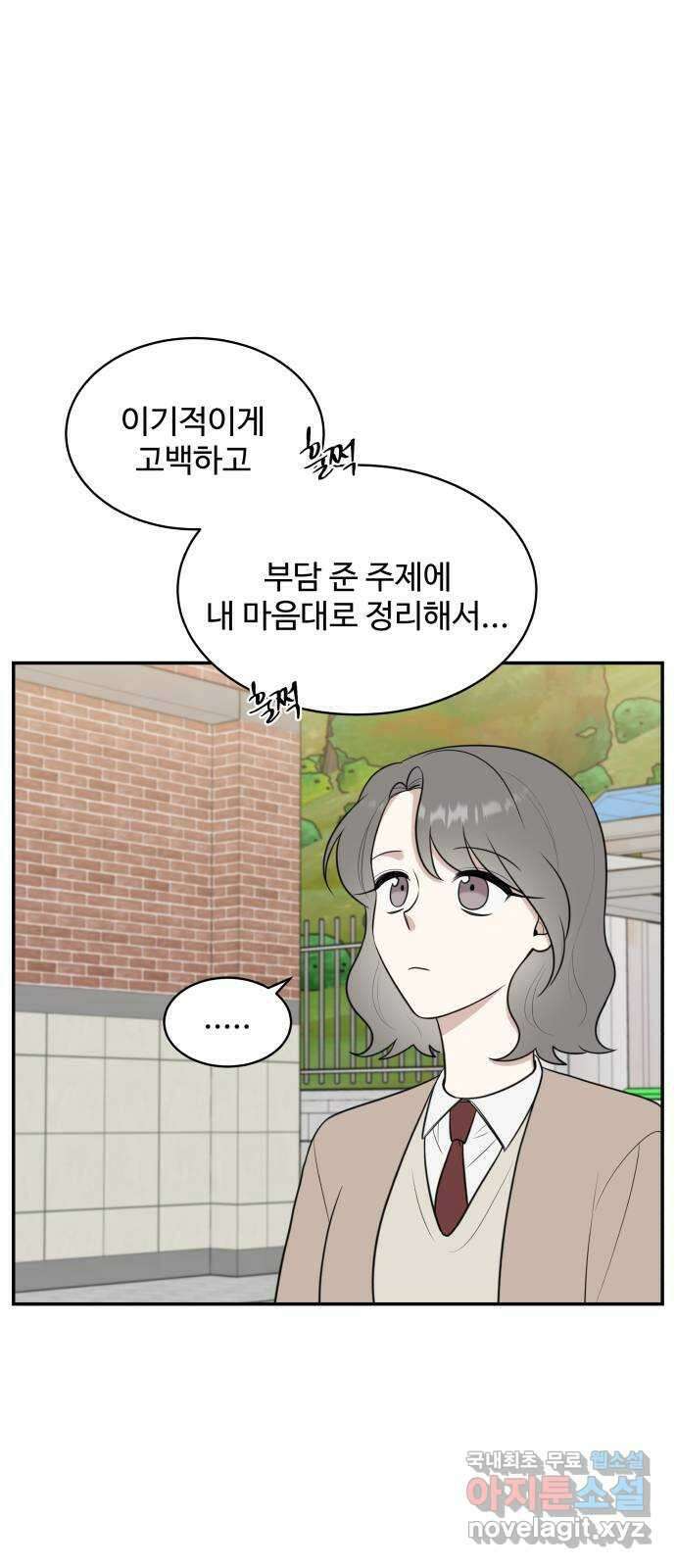 짝사랑의 마침표 69화 58