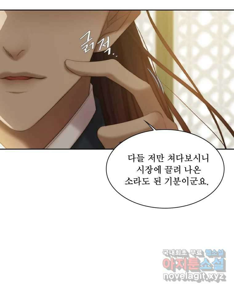 비에 젖은 흔적들이다 33화 12
