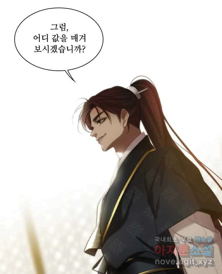 비에 젖은 흔적들이다 33화 13