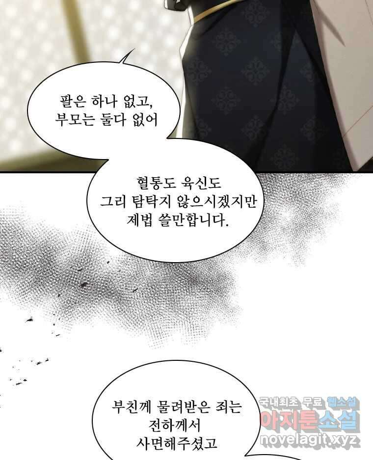 비에 젖은 흔적들이다 33화 14