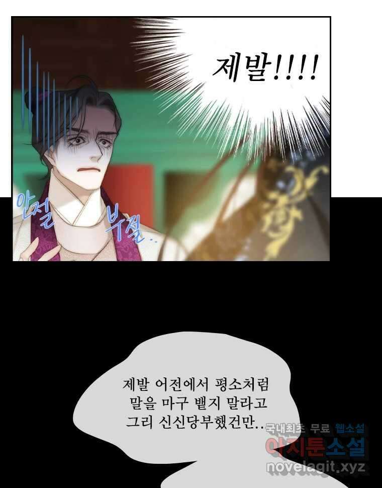 비에 젖은 흔적들이다 33화 17