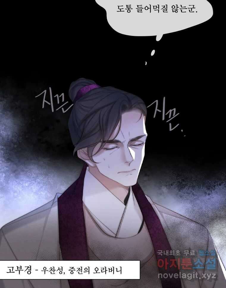 비에 젖은 흔적들이다 33화 18