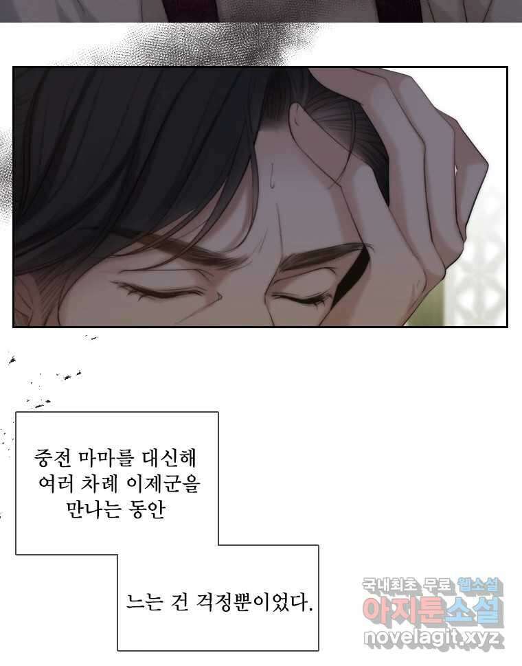 비에 젖은 흔적들이다 33화 19