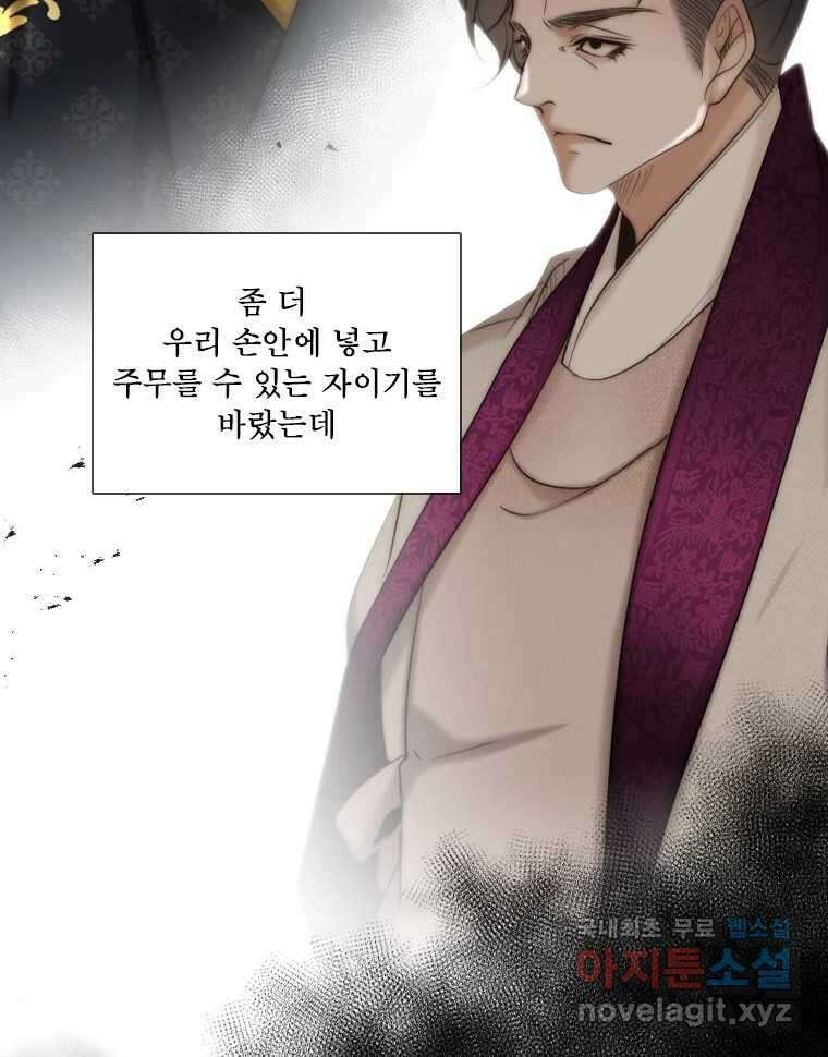 비에 젖은 흔적들이다 33화 21