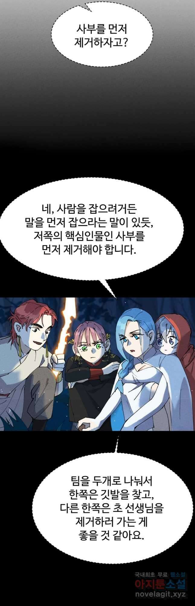 레벨업하기 싫은 영급무사 59화 2
