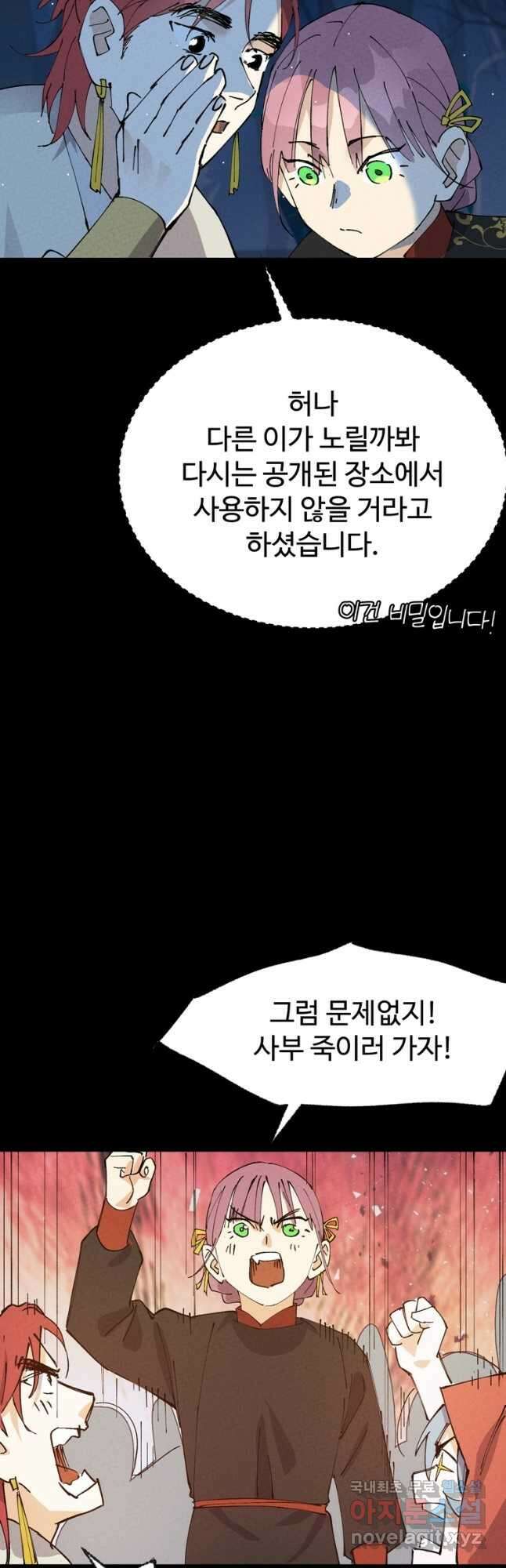레벨업하기 싫은 영급무사 59화 4