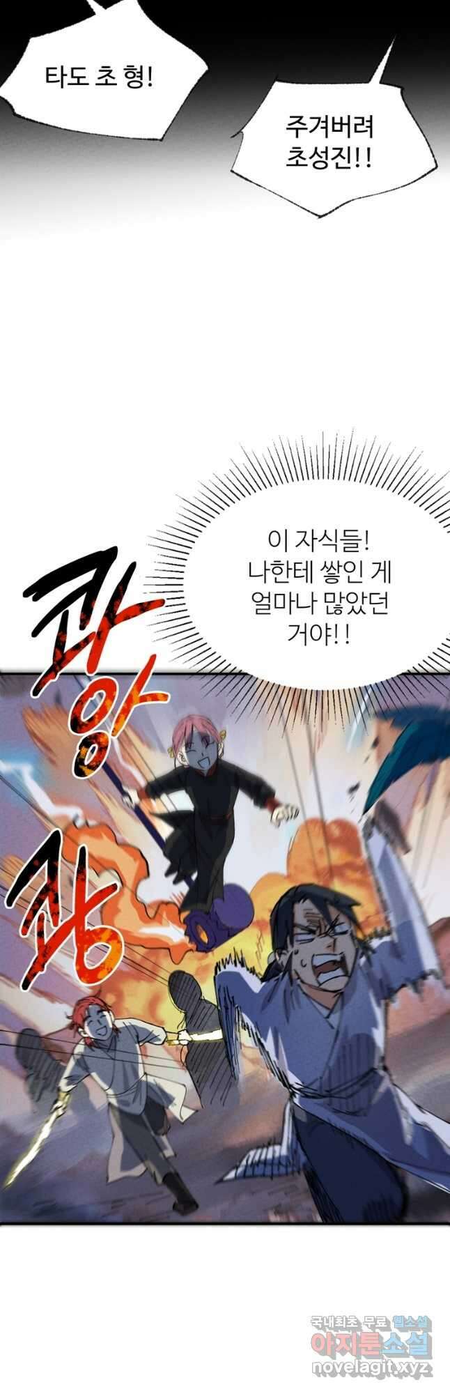 레벨업하기 싫은 영급무사 59화 5