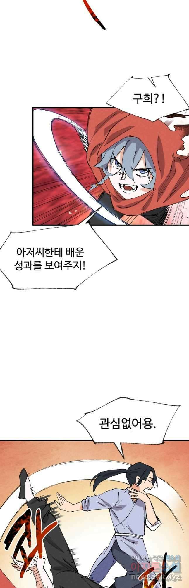 레벨업하기 싫은 영급무사 59화 7
