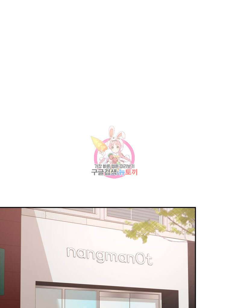 겜돌이를 공략하라 6화 1