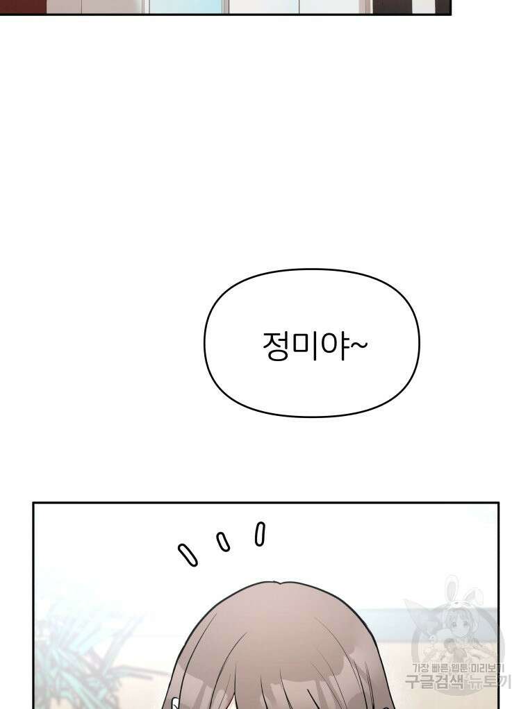 겜돌이를 공략하라 6화 2