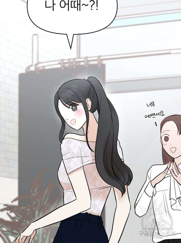 겜돌이를 공략하라 6화 4
