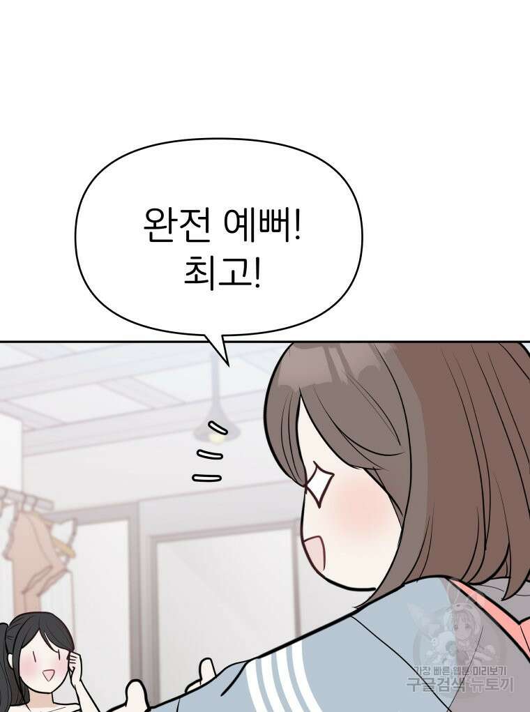 겜돌이를 공략하라 6화 6