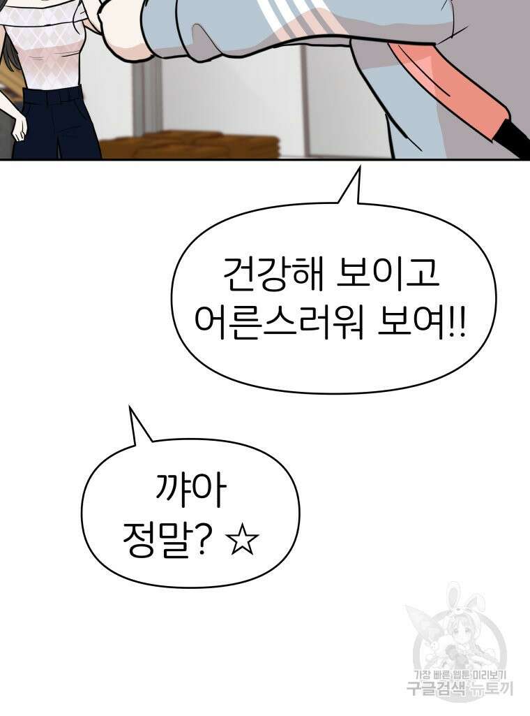 겜돌이를 공략하라 6화 7