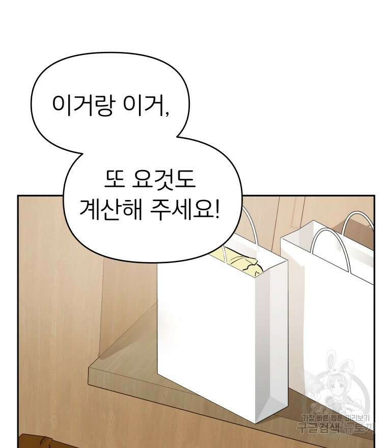 겜돌이를 공략하라 6화 8