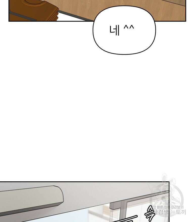 겜돌이를 공략하라 6화 9