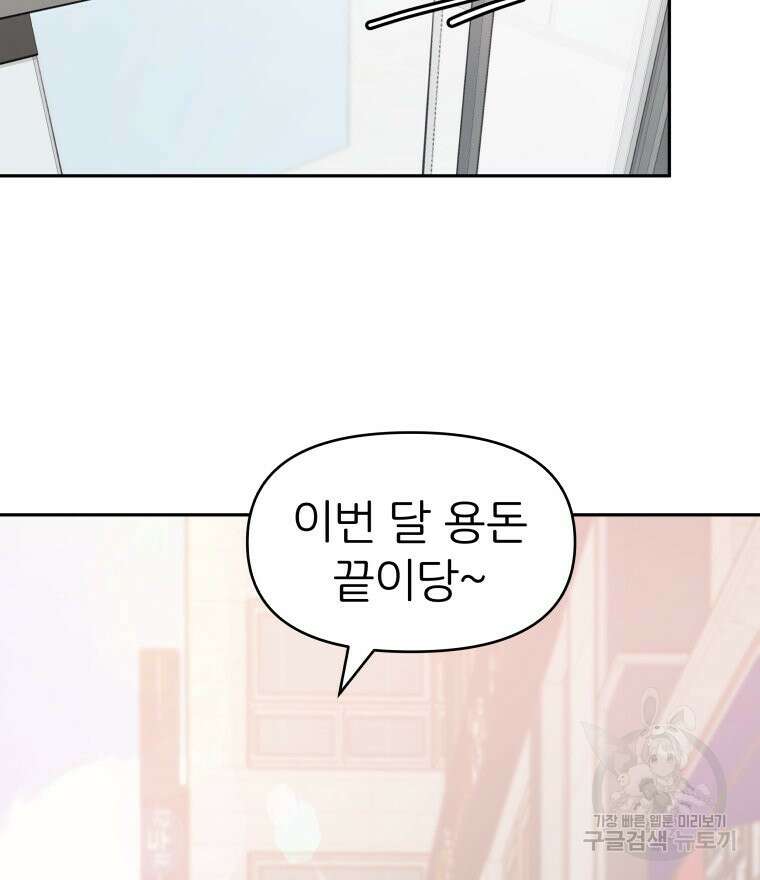 겜돌이를 공략하라 6화 10