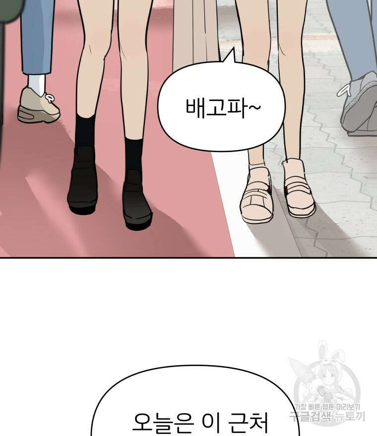 겜돌이를 공략하라 6화 12