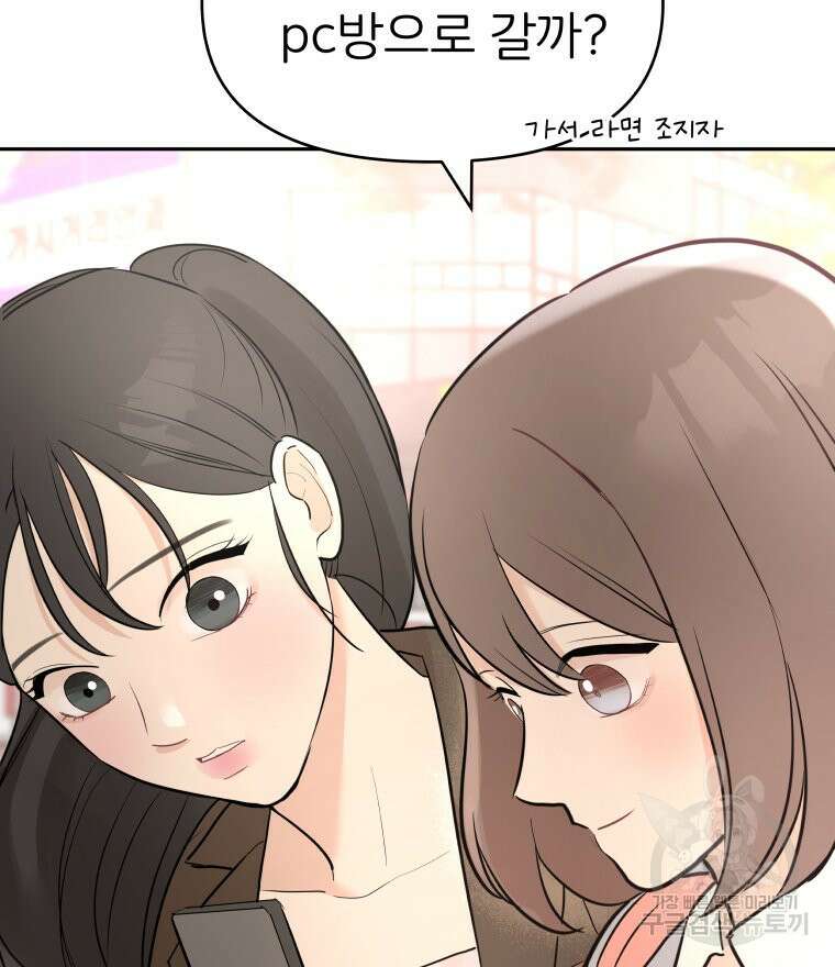 겜돌이를 공략하라 6화 13
