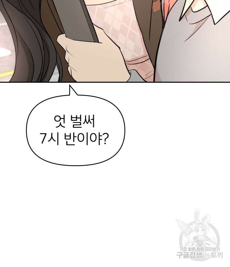 겜돌이를 공략하라 6화 14