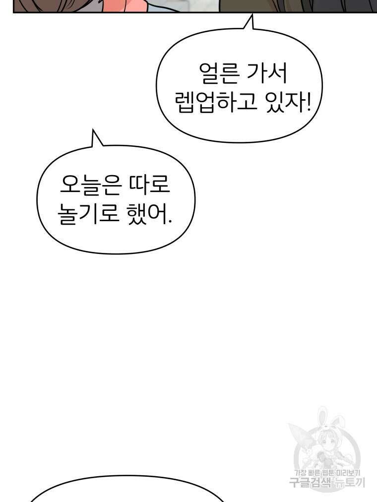 겜돌이를 공략하라 6화 16