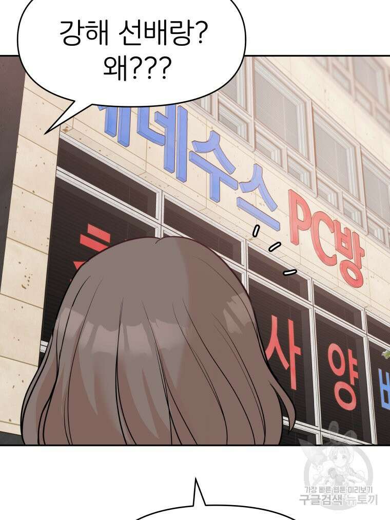 겜돌이를 공략하라 6화 17