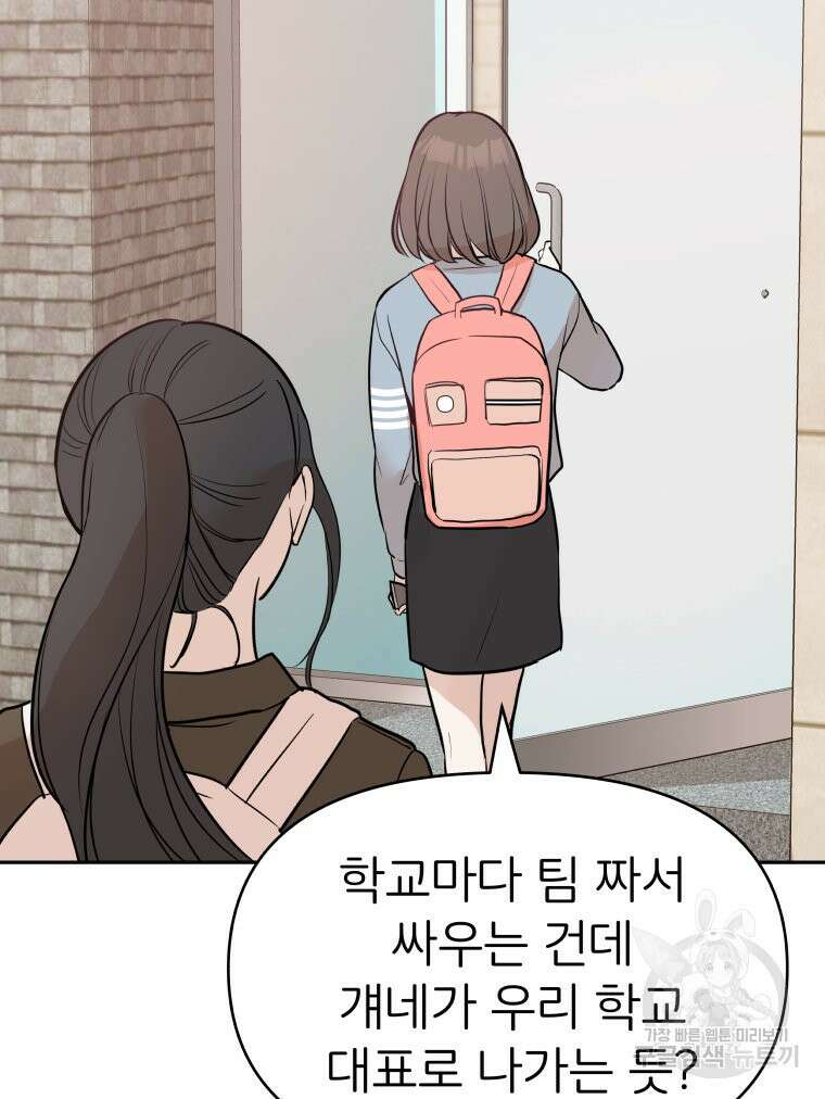 겜돌이를 공략하라 6화 19
