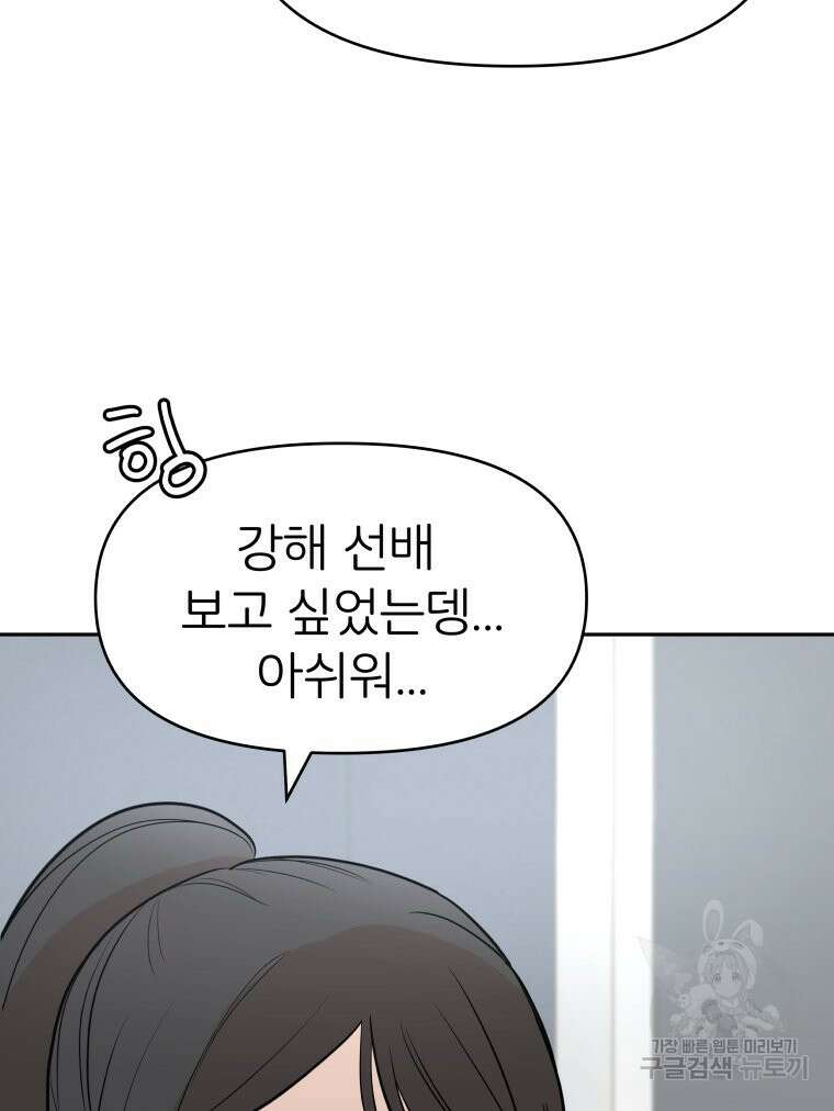 겜돌이를 공략하라 6화 20