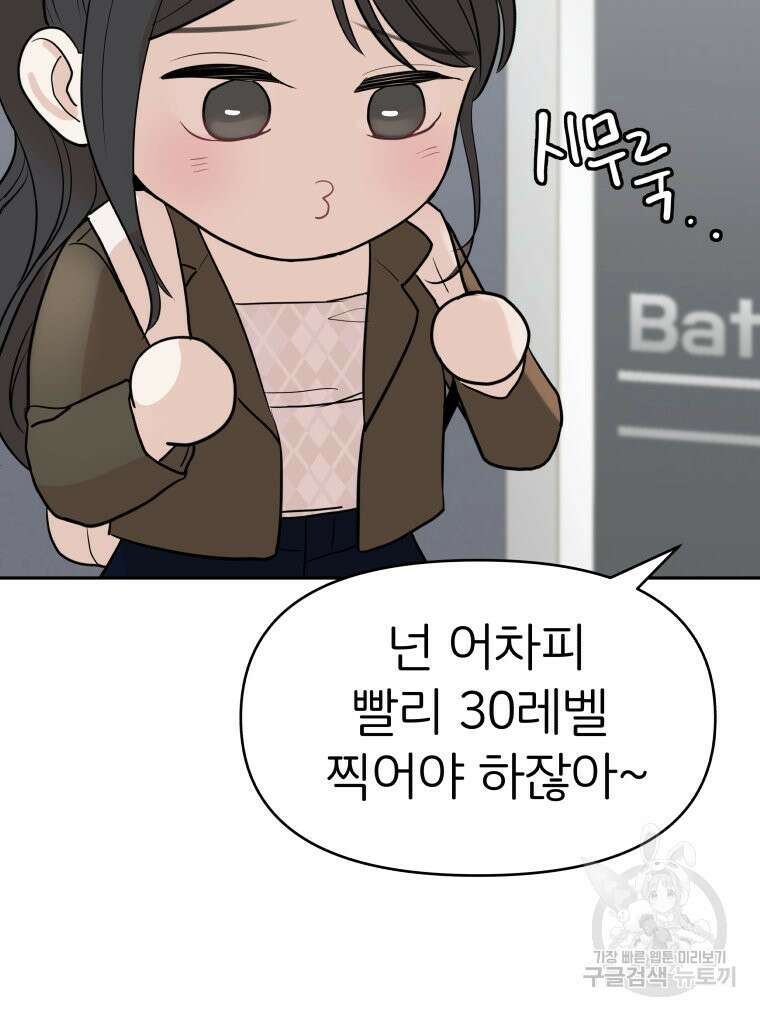 겜돌이를 공략하라 6화 21