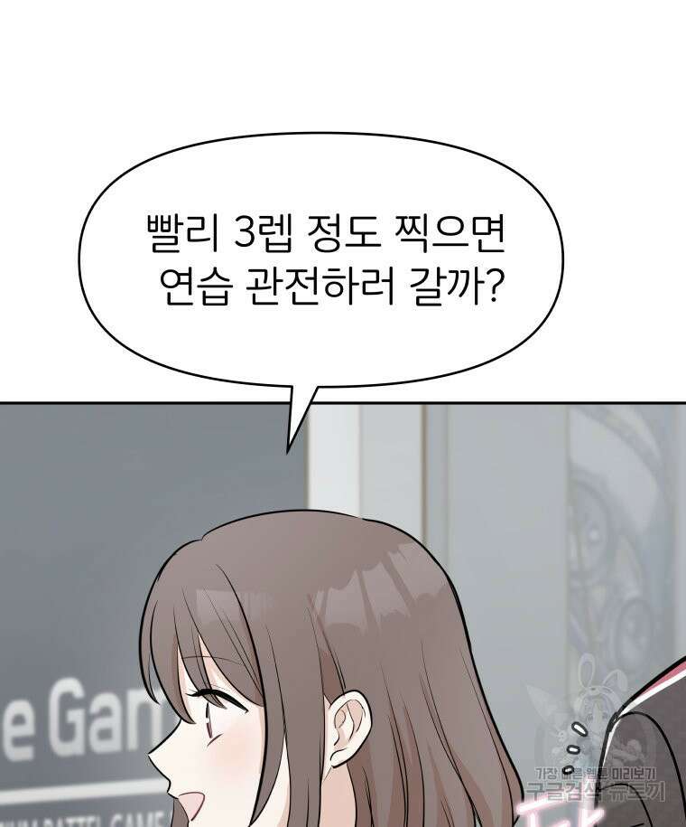 겜돌이를 공략하라 6화 22
