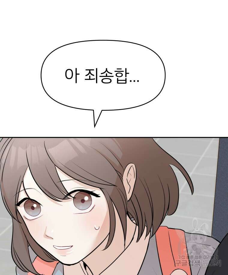 겜돌이를 공략하라 6화 24