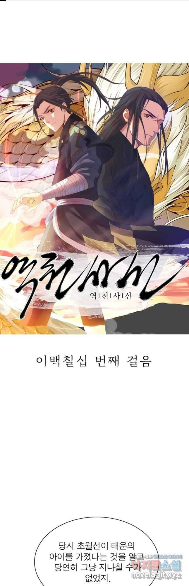 역천사신 270화 1