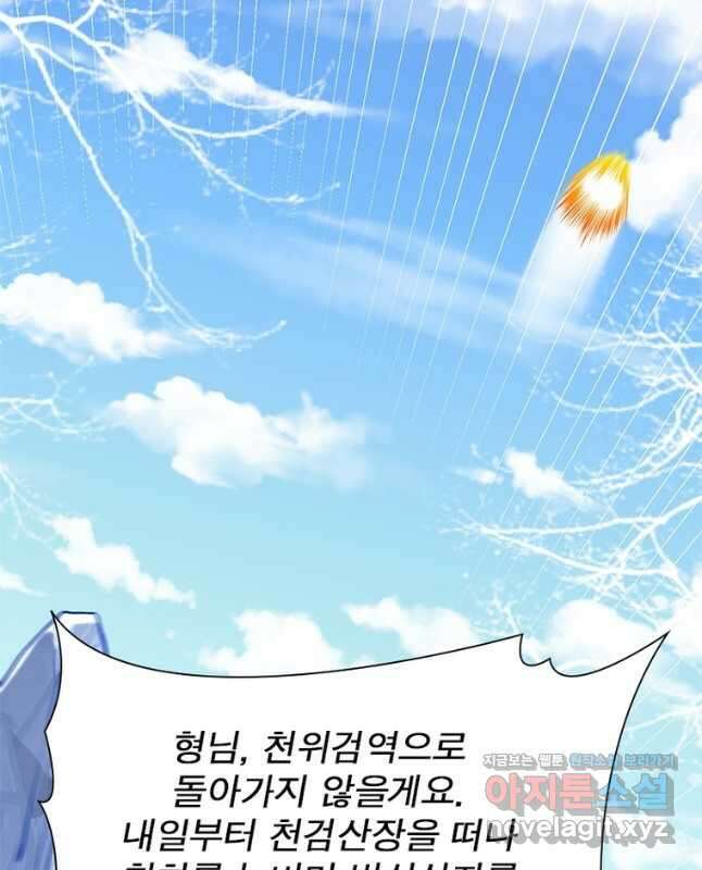 역천사신 270화 30
