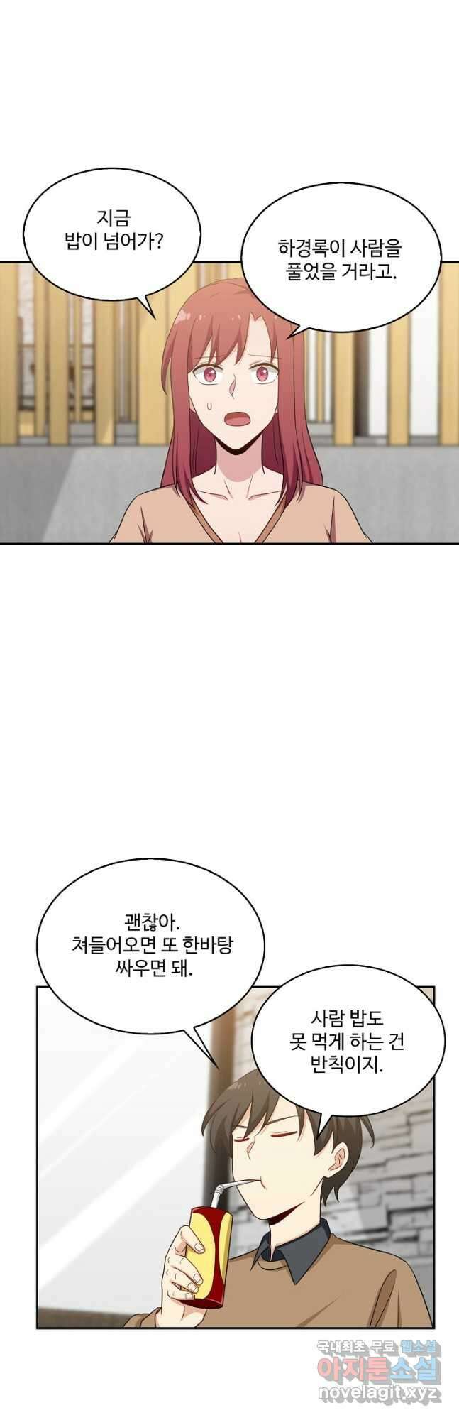 허세로 레벨업 하기 510화 2