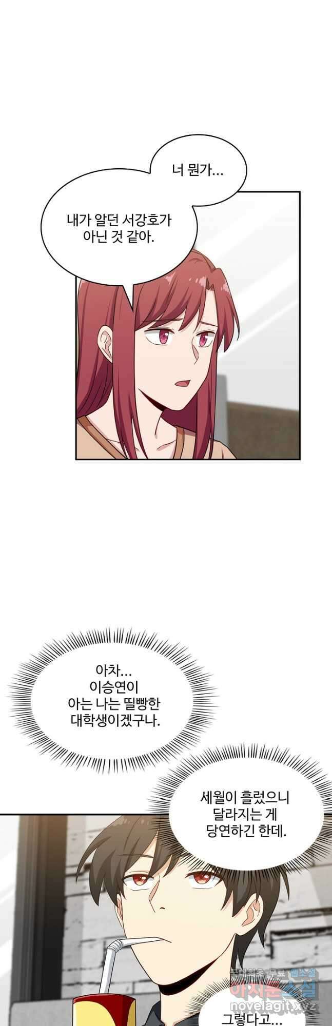 허세로 레벨업 하기 510화 3