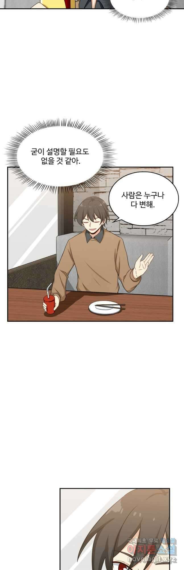 허세로 레벨업 하기 510화 4