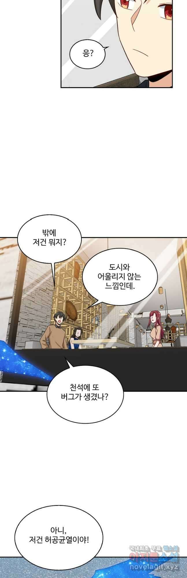 허세로 레벨업 하기 510화 5