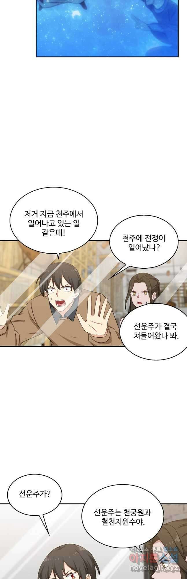 허세로 레벨업 하기 510화 7