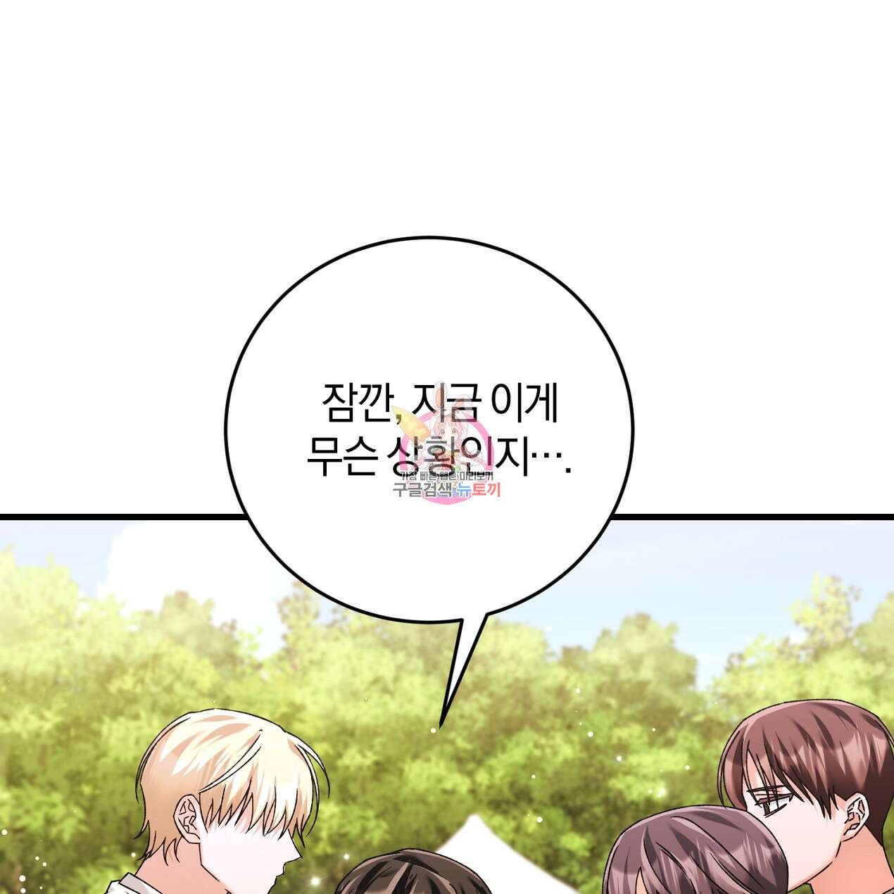 블랙 스톰(Black Storm) 42화 1